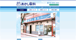 Desktop Screenshot of akashiganka.com